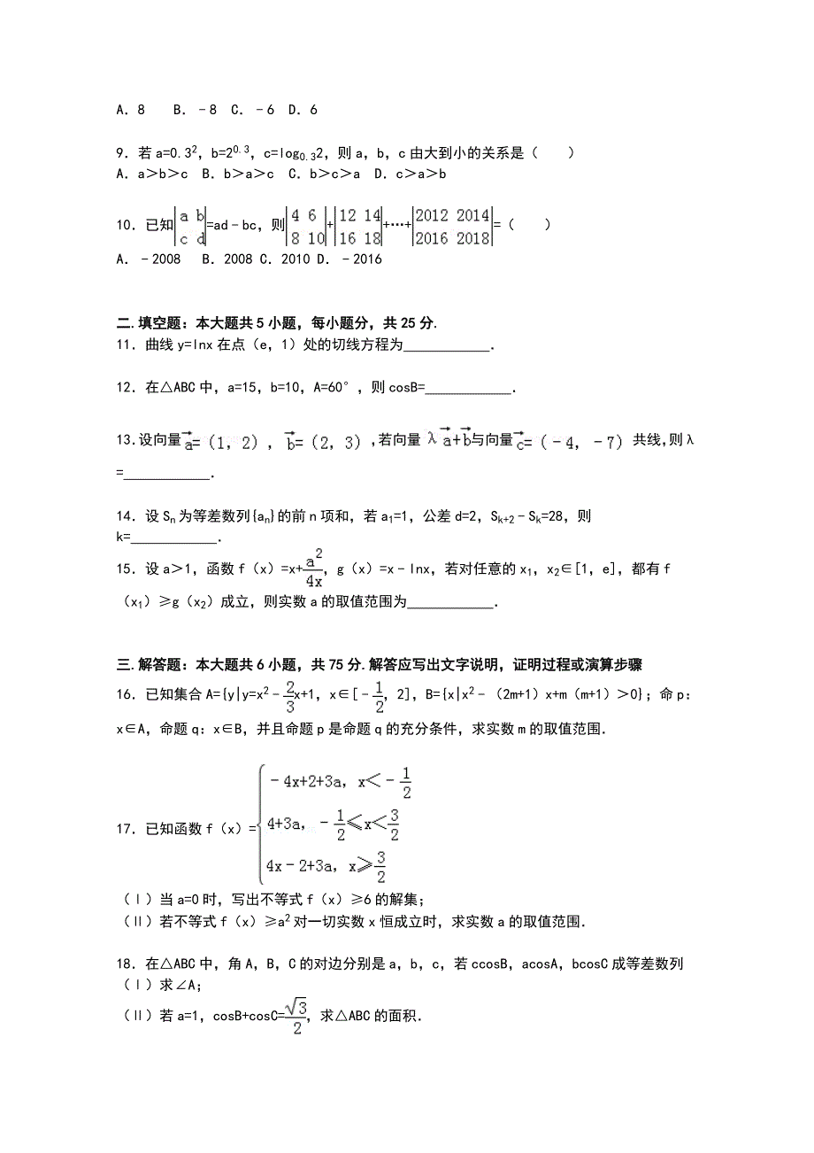 山东省威海市乳山市2015届高三上学期期中考试数学（文）试卷 WORD版含解析.doc_第2页