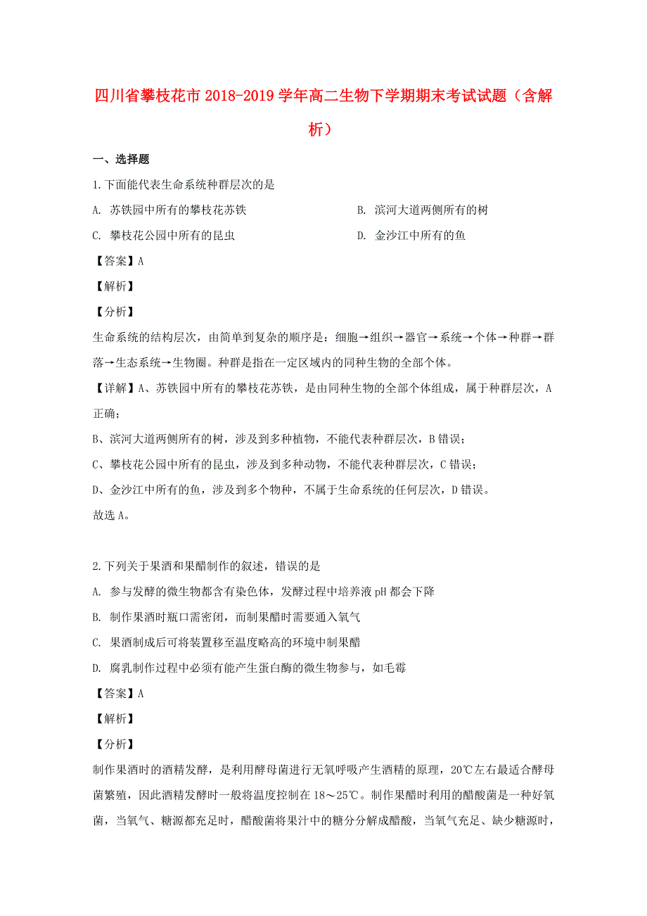 四川省攀枝花市2018-2019学年高二生物下学期期末考试试题（含解析）.doc_第1页