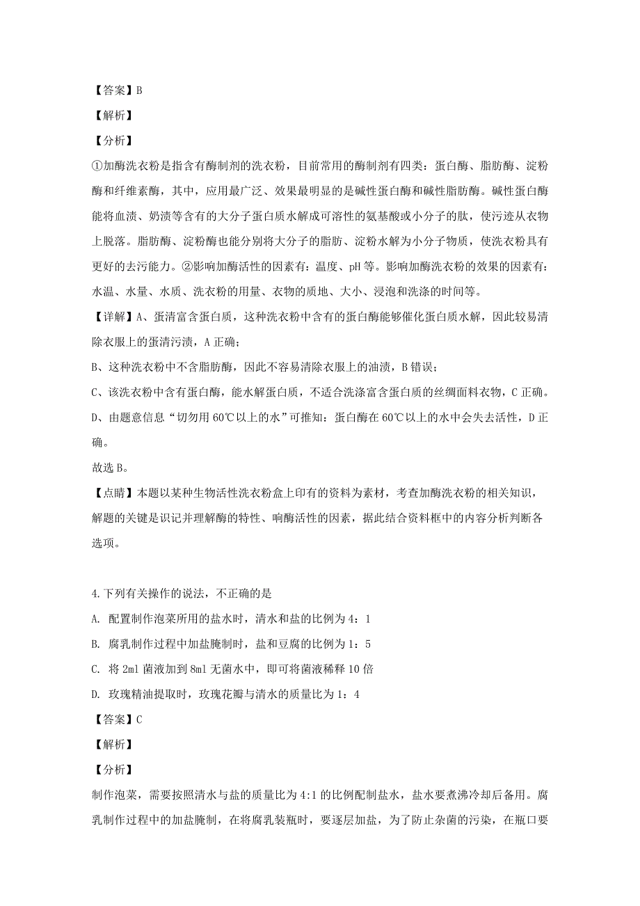 四川省攀枝花市2018-2019学年高二生物下学期期末考试试题（含解析）.doc_第3页