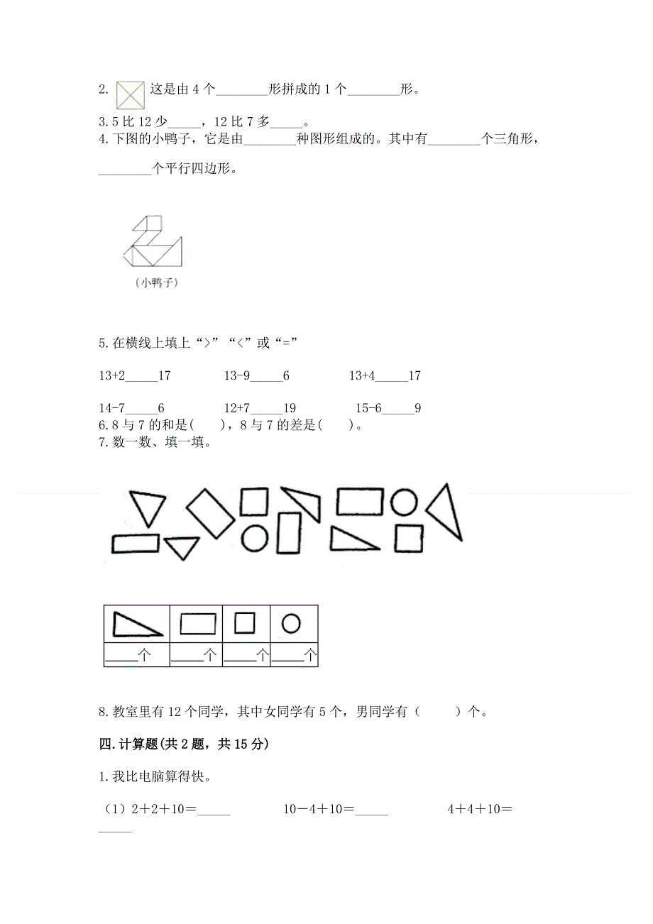 人教版一年级下册数学期中测试卷重点.docx_第3页