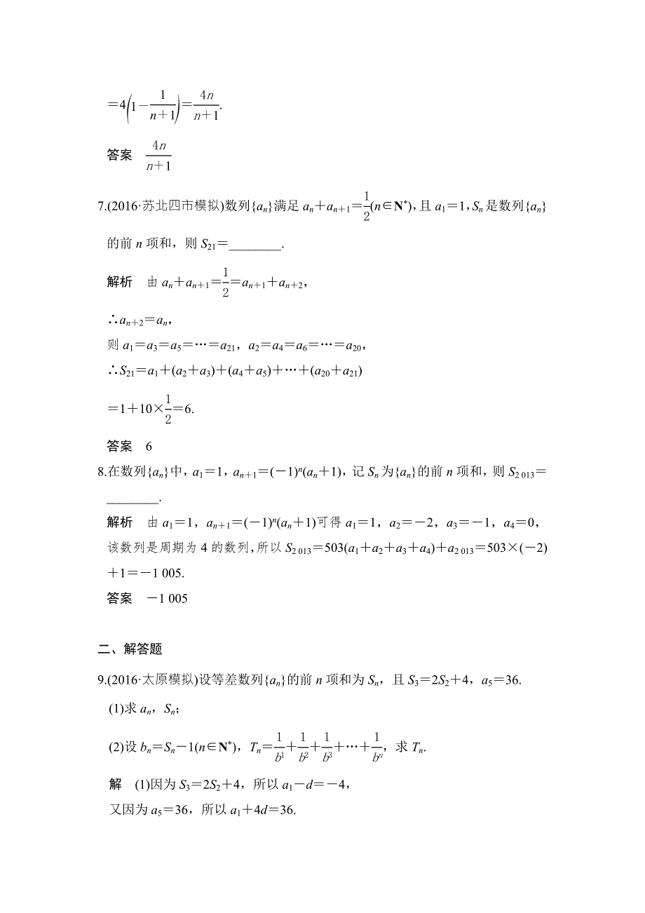 创新设计2017版高考数学（江苏专用文科）一轮复习练习：第六章 数列 第4讲 WORD版含答案.doc_第3页