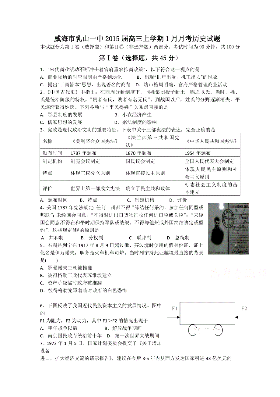 山东省威海市乳山一中2015届高三上学期1月月考历史试题 WORD版含答案.doc_第1页