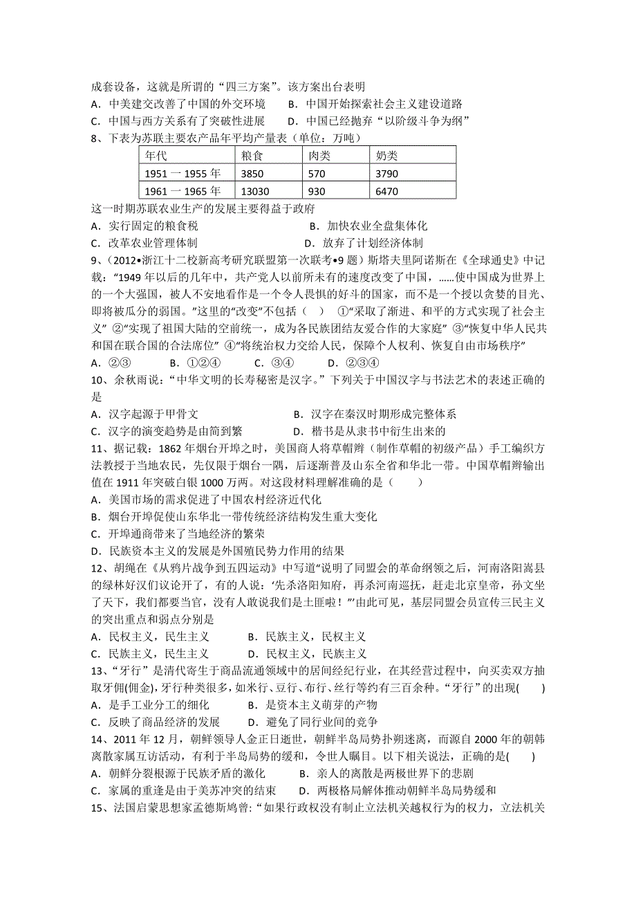 山东省威海市乳山一中2015届高三上学期1月月考历史试题 WORD版含答案.doc_第2页