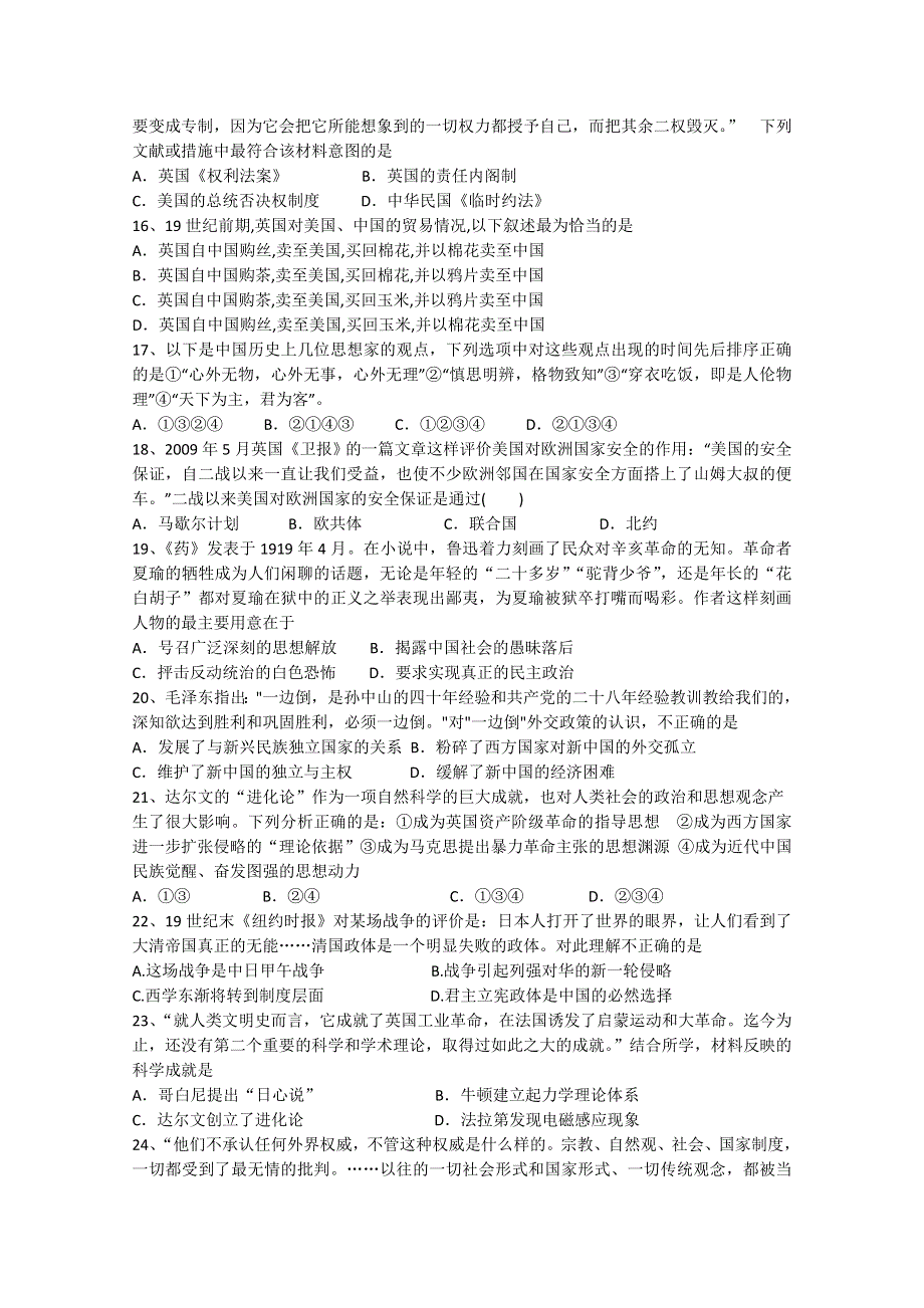 山东省威海市乳山一中2015届高三上学期1月月考历史试题 WORD版含答案.doc_第3页