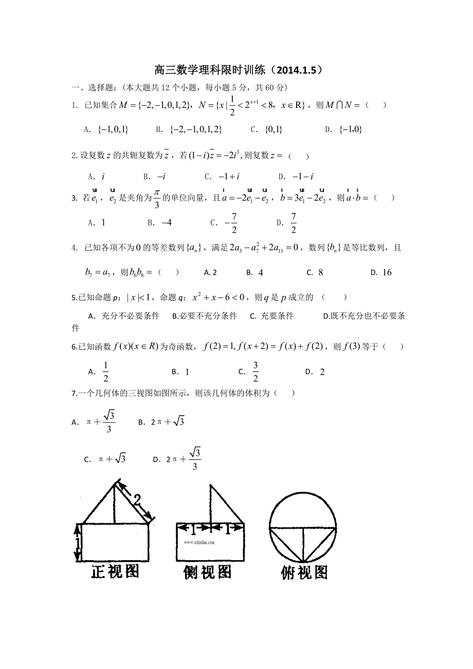 山东省威海市乳山一中2014届高三1月限时训练数学理试题 WORD版含答案.doc_第1页