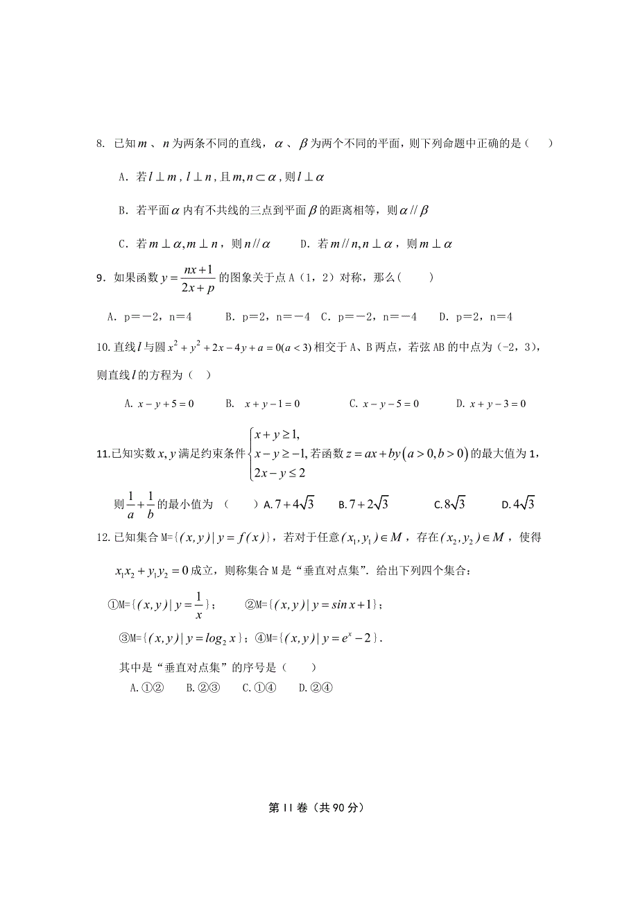 山东省威海市乳山一中2014届高三1月限时训练数学理试题 WORD版含答案.doc_第2页