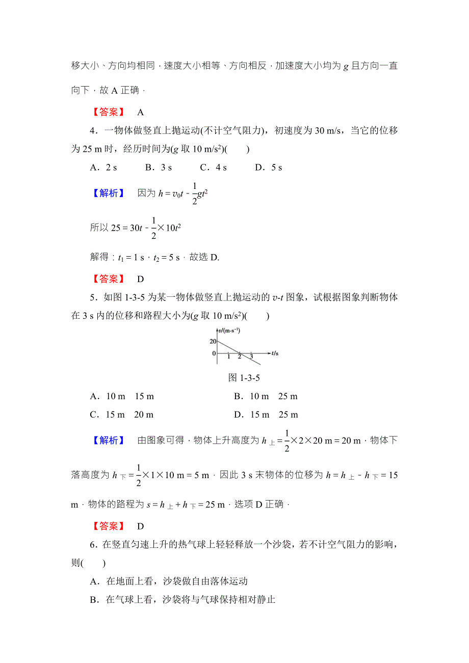 2018版物理（粤教版）新课堂同步必修二文档：学业分层测评 第1章 第3节　竖直方向的抛体运动 WORD版含解析.doc_第2页