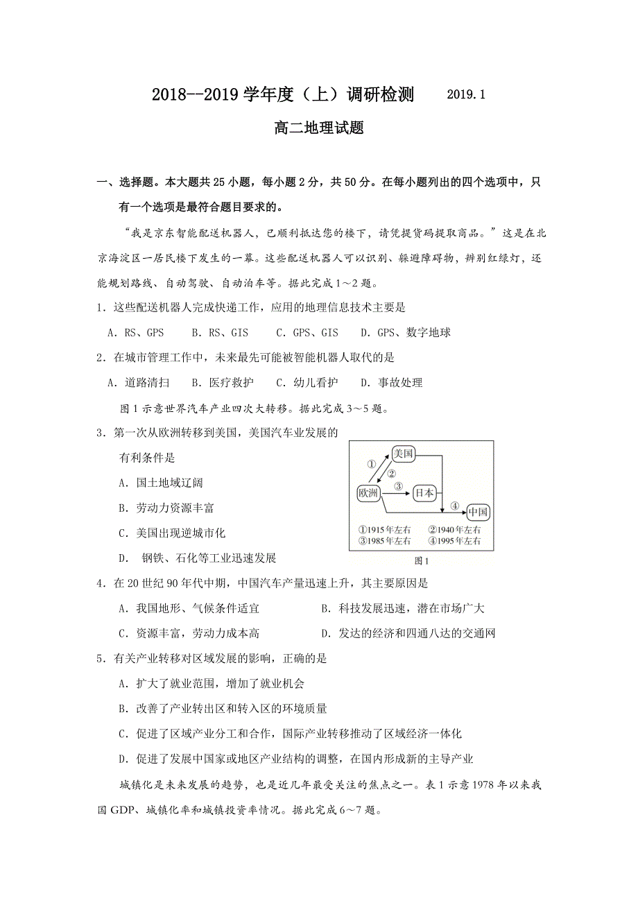 四川省攀枝花市2018-2019学年高二上学期期末教学质量监测地理试题 WORD版含答案.doc_第1页