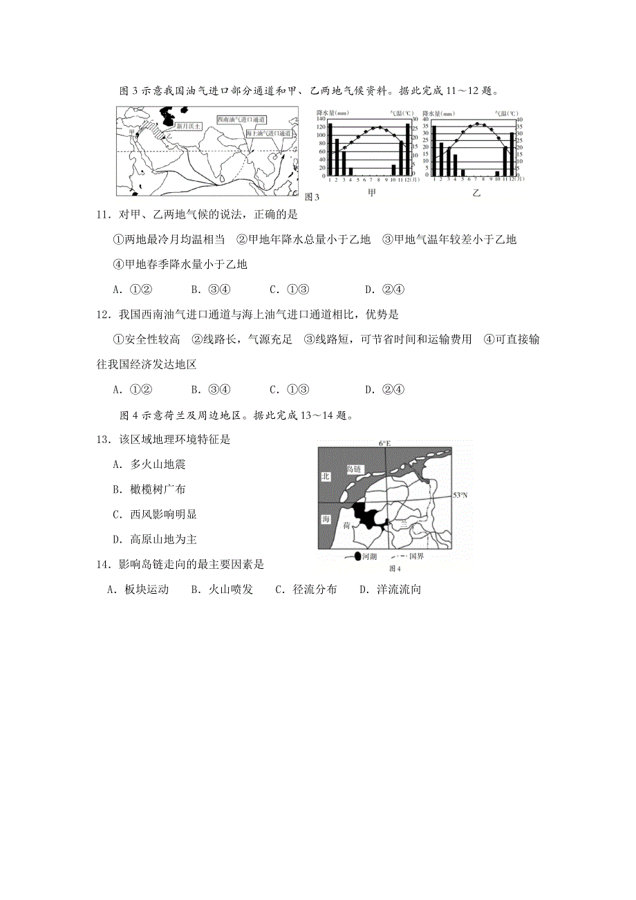 四川省攀枝花市2018-2019学年高二上学期期末教学质量监测地理试题 WORD版含答案.doc_第3页