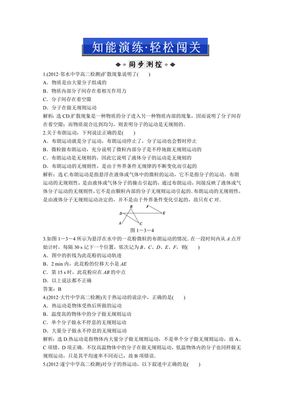 2013年教科版物理选修3-3电子题库 第一章 3 知能演练轻松闯关 WORD版含答案.doc_第1页