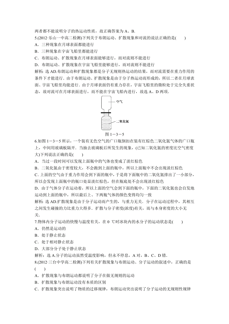 2013年教科版物理选修3-3电子题库 第一章 3 知能演练轻松闯关 WORD版含答案.doc_第3页