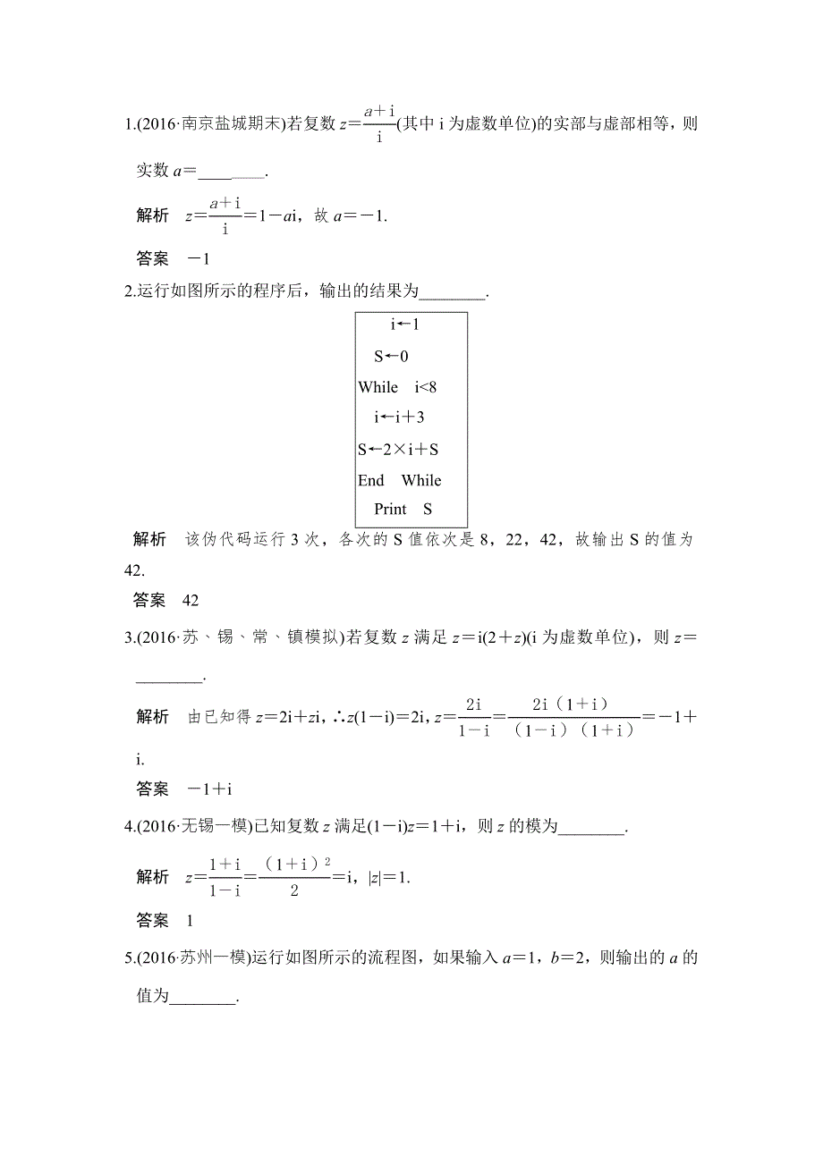 创新设计2017版高考数学（江苏专用文科）一轮复习阶段回扣练（十一） WORD版含答案.doc_第1页