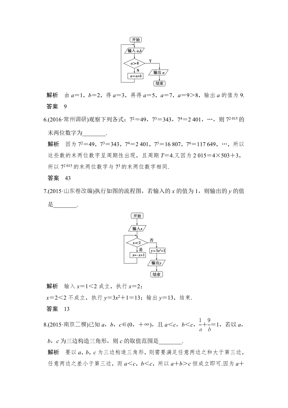 创新设计2017版高考数学（江苏专用文科）一轮复习阶段回扣练（十一） WORD版含答案.doc_第2页