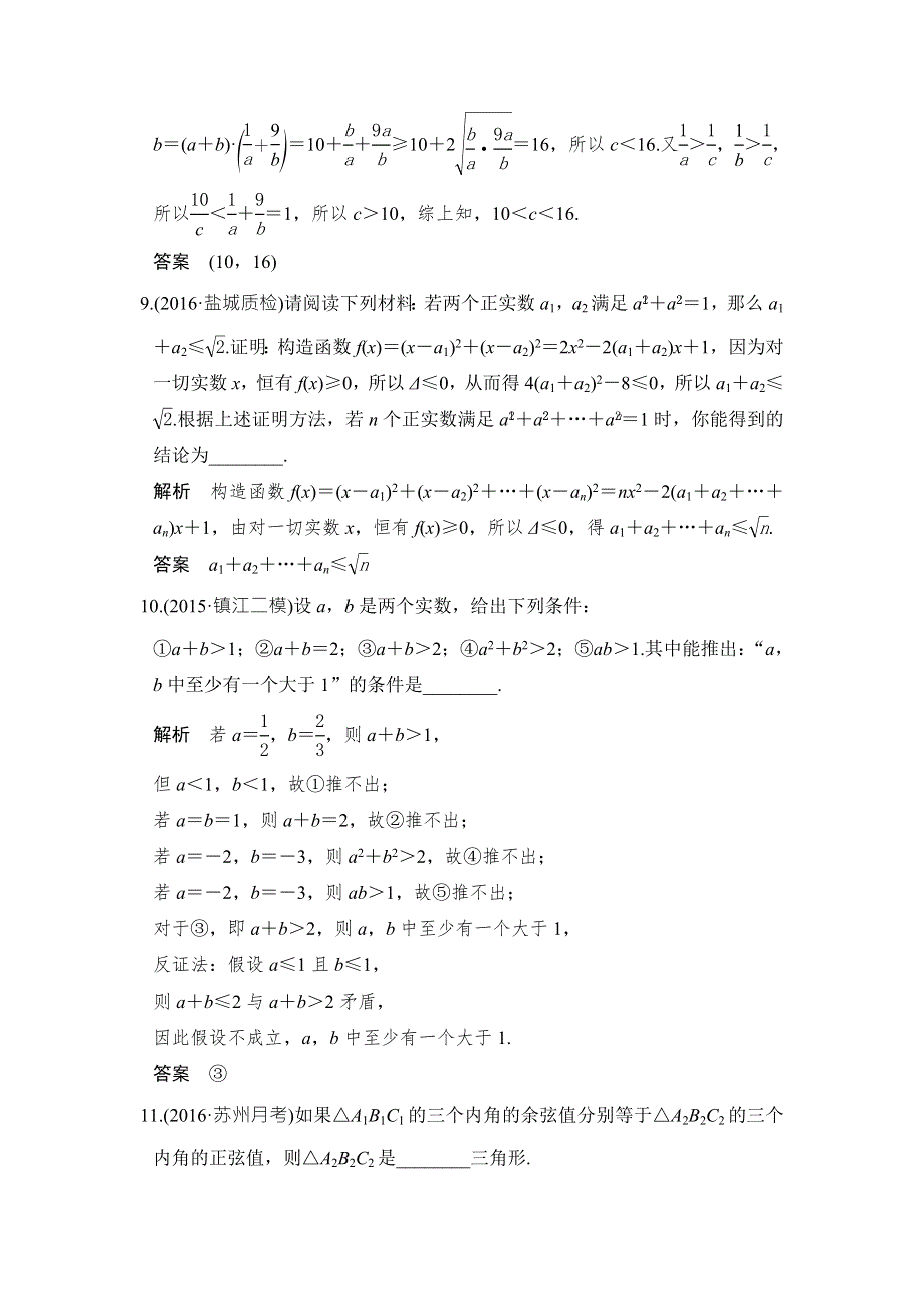 创新设计2017版高考数学（江苏专用文科）一轮复习阶段回扣练（十一） WORD版含答案.doc_第3页