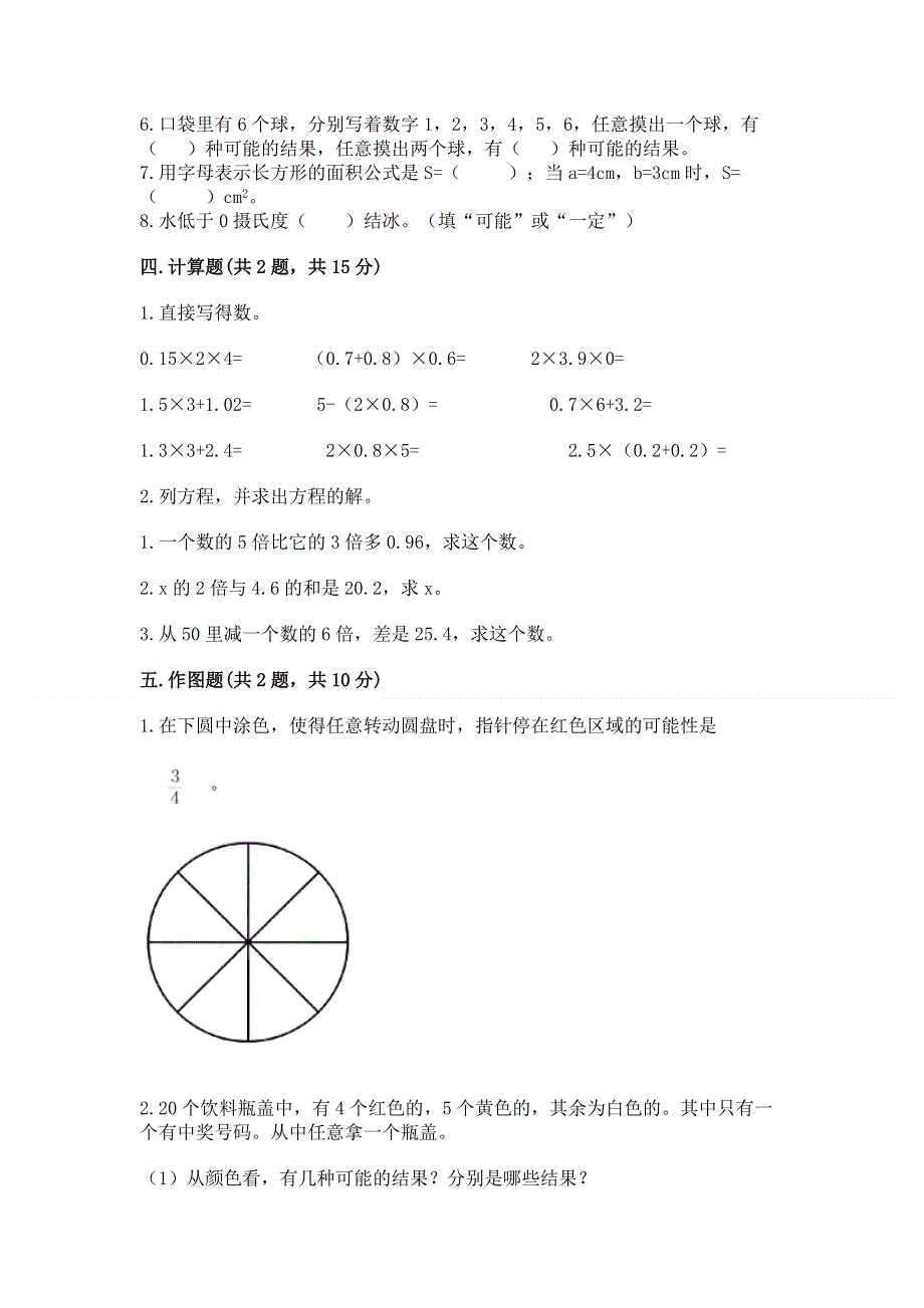 人教版五年级上册数学期末测试卷及答案【新】.docx_第3页