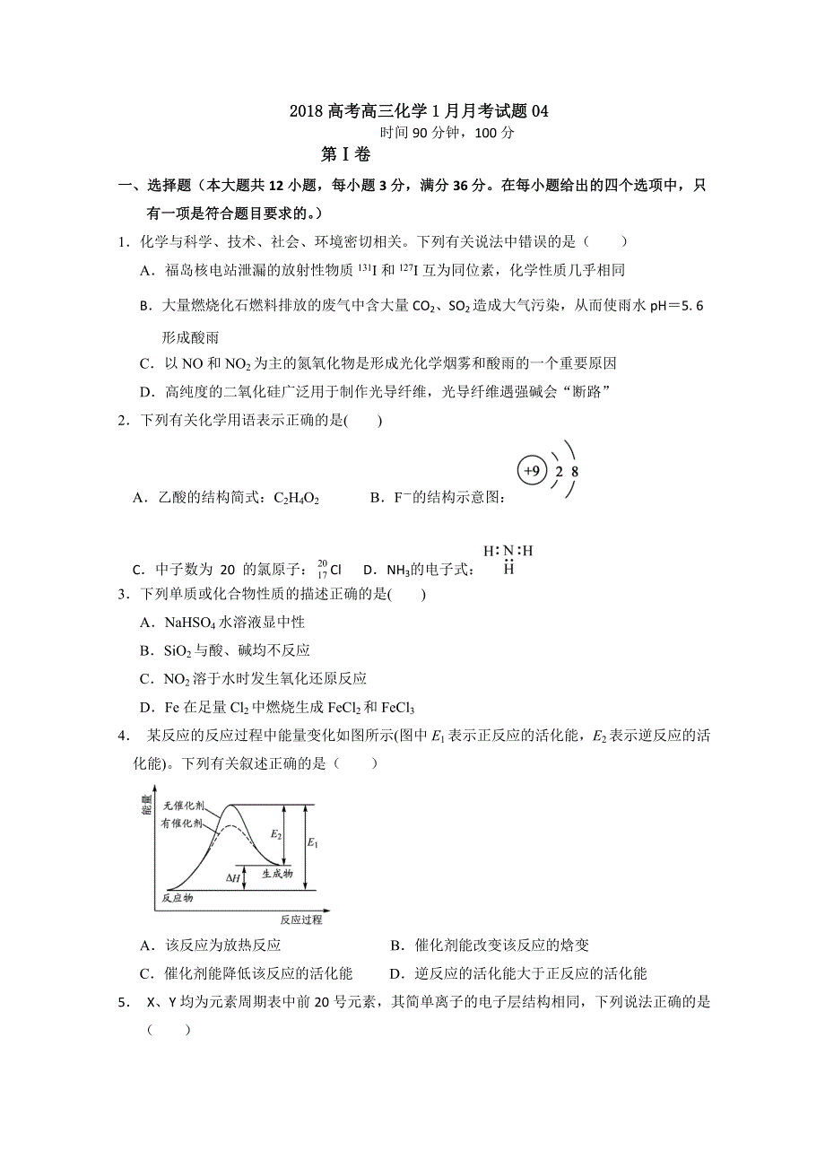 《发布》广东省广州市普通高中学校2018届高考高三化学1月月考试题 04 WORD版含答案.doc_第1页