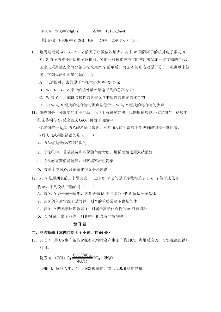 《发布》广东省广州市普通高中学校2018届高考高三化学1月月考试题 04 WORD版含答案.doc_第3页