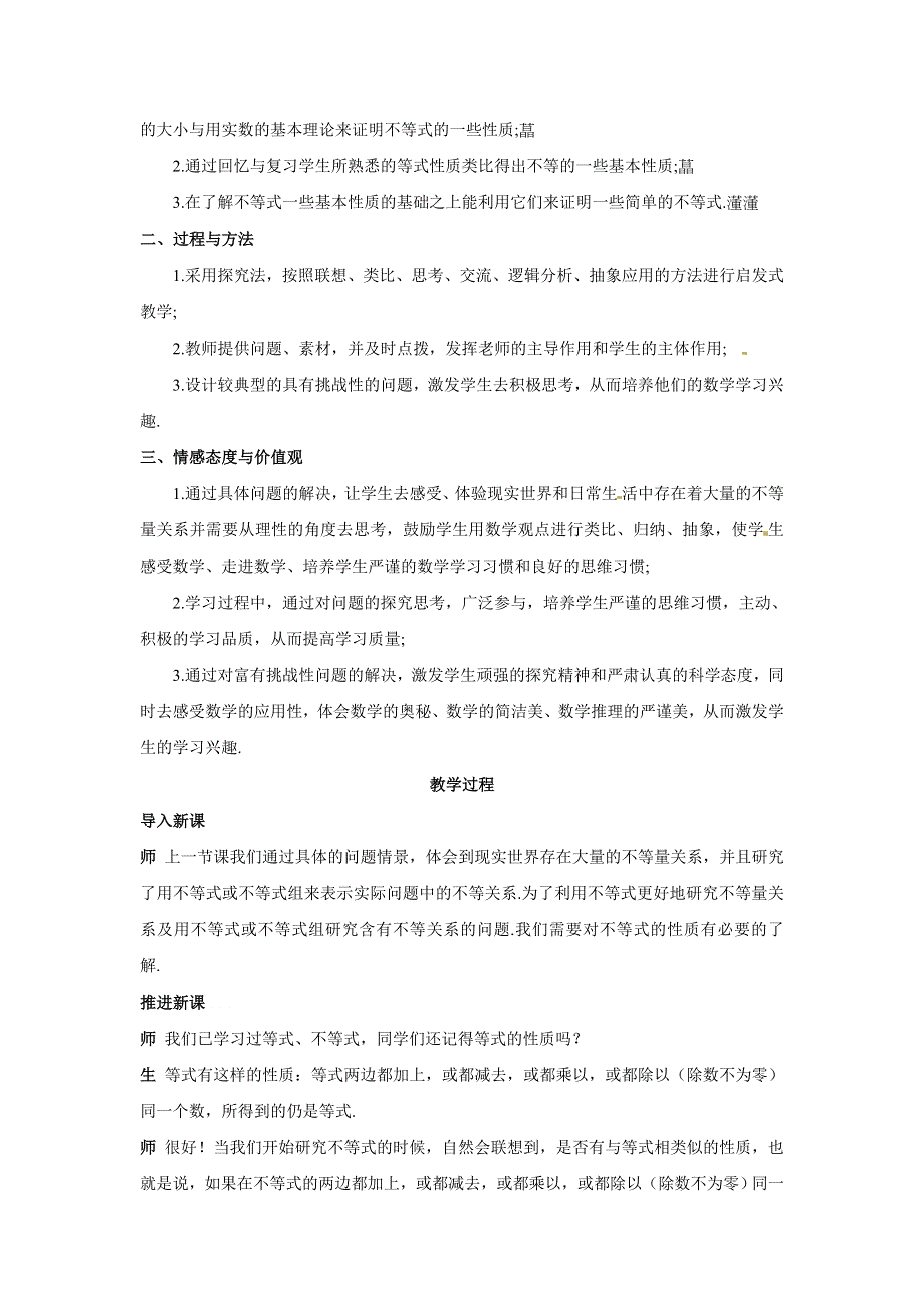 《优选整合》人教A版高中数学必修五第三章3-1《不等关系与不等式》（第2课时）《素材》3 .doc_第2页