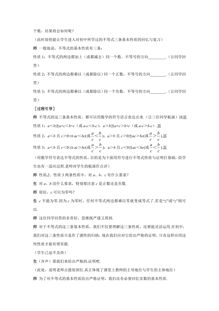 《优选整合》人教A版高中数学必修五第三章3-1《不等关系与不等式》（第2课时）《素材》3 .doc_第3页