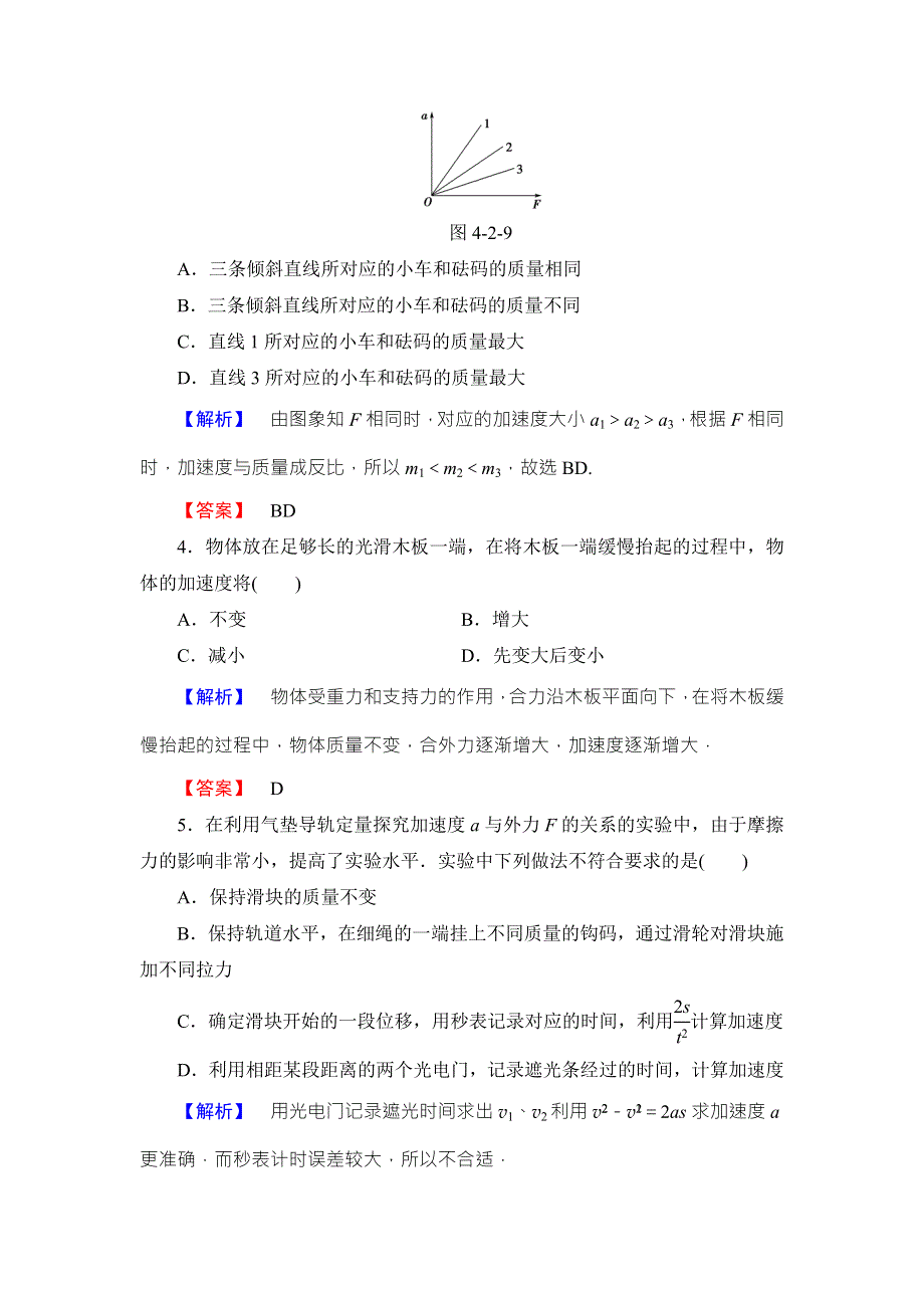 2018版物理（粤教版）新课堂同步必修一文档：第4章 第2节　影响加速度的因素 第3节　探究加速度与力、质量的定量关系 学业分层测评18 WORD版含解析.doc_第2页