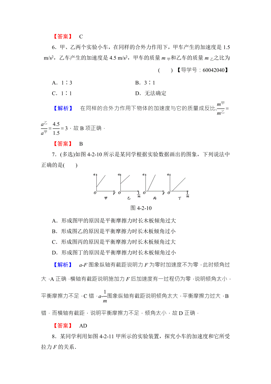 2018版物理（粤教版）新课堂同步必修一文档：第4章 第2节　影响加速度的因素 第3节　探究加速度与力、质量的定量关系 学业分层测评18 WORD版含解析.doc_第3页