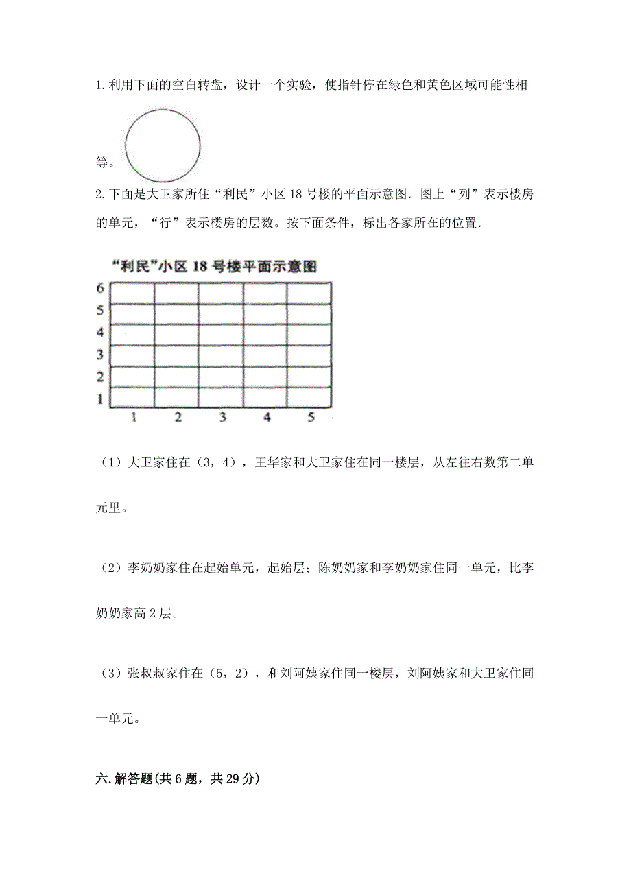 人教版五年级上册数学期末测试卷及参考答案（满分必刷）.docx_第3页