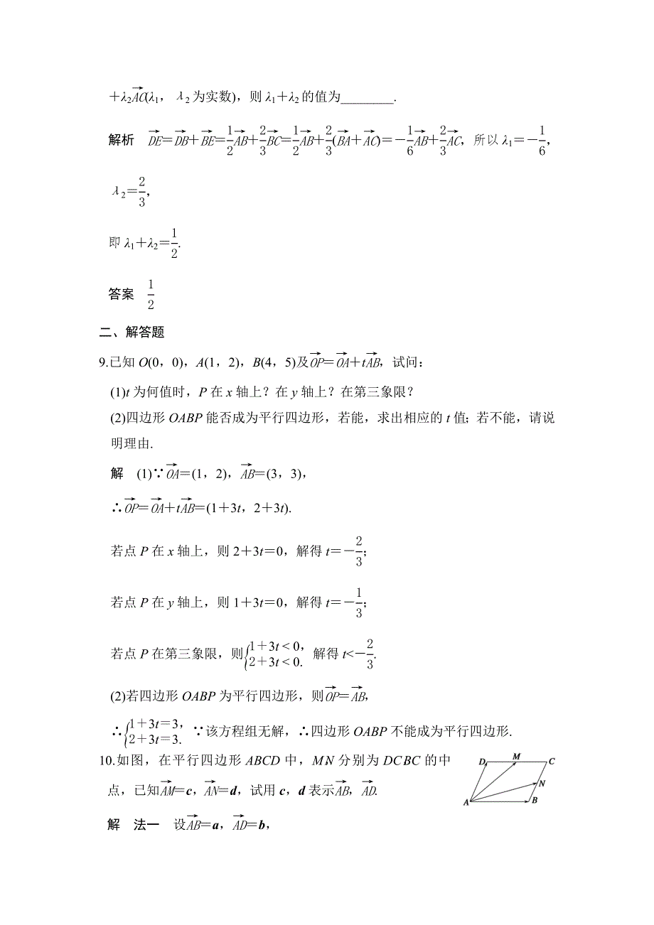 创新设计2017版高考数学（江苏专用文科）一轮复习练习：第五章 平面向量 第2讲 WORD版含答案.doc_第3页