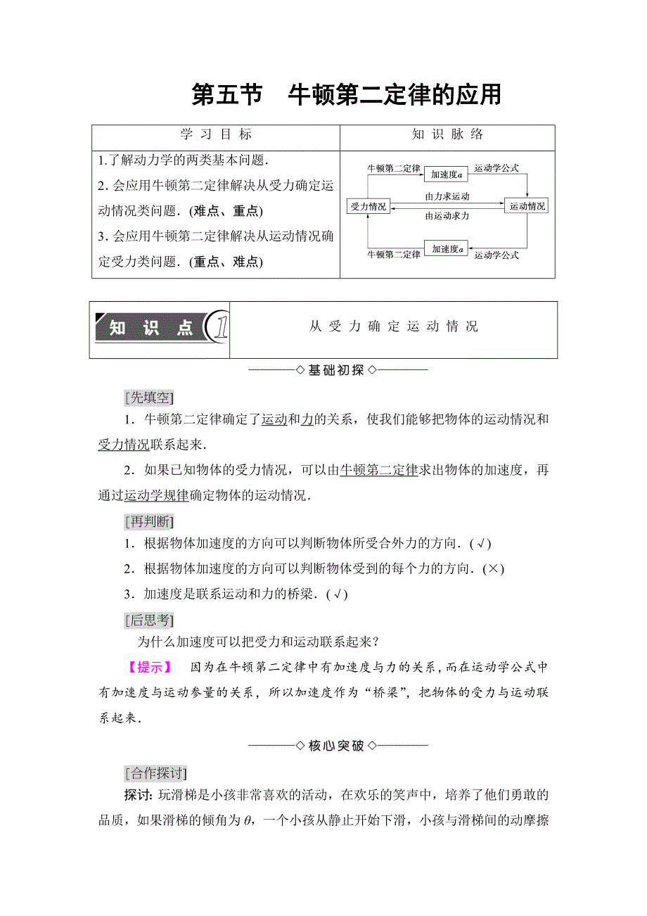 2018版物理（粤教版）新课堂同步必修一文档：第4章 第5节　牛顿第二定律的应用 WORD版含解析.doc_第1页