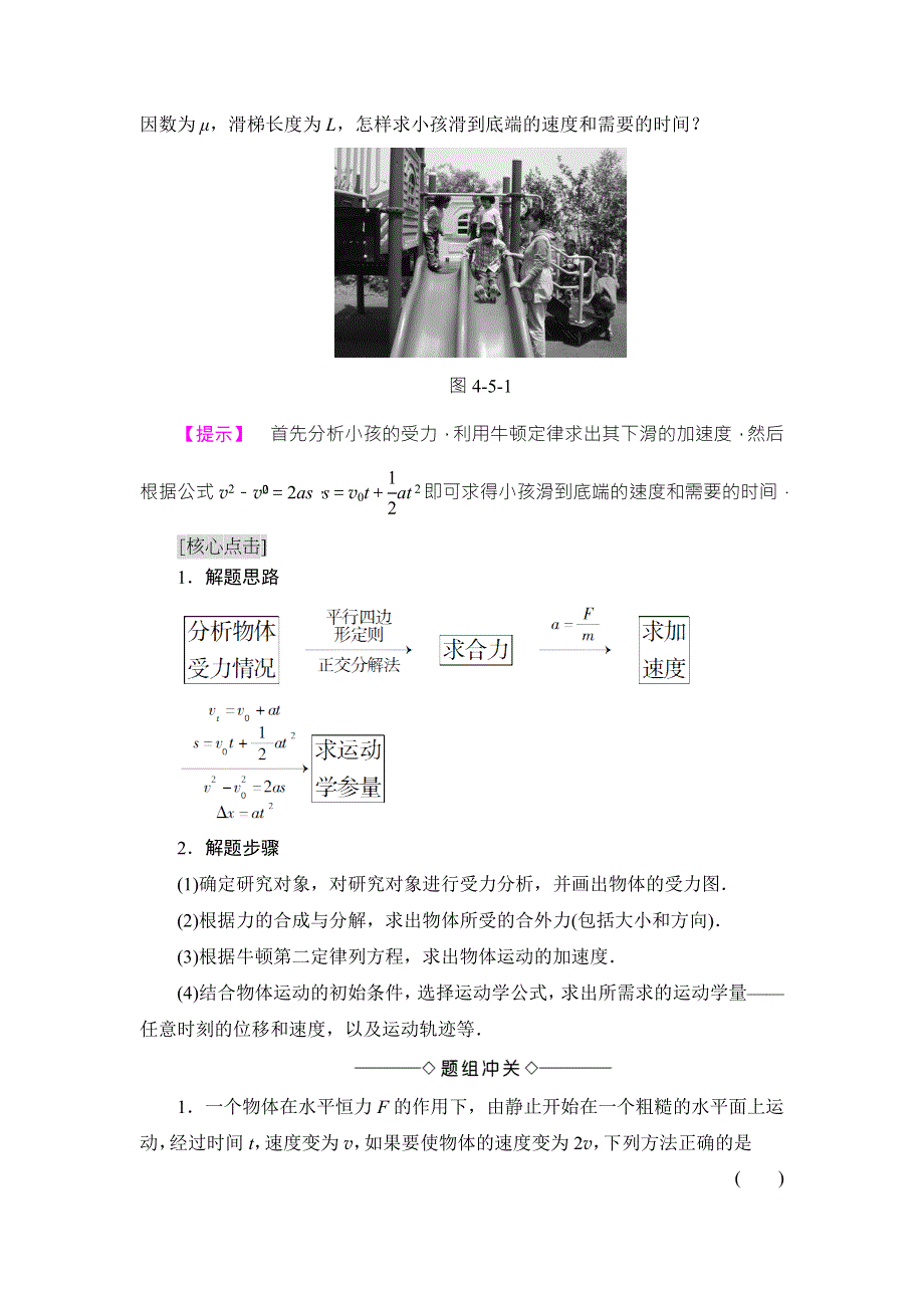 2018版物理（粤教版）新课堂同步必修一文档：第4章 第5节　牛顿第二定律的应用 WORD版含解析.doc_第2页