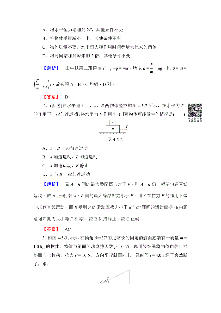 2018版物理（粤教版）新课堂同步必修一文档：第4章 第5节　牛顿第二定律的应用 WORD版含解析.doc_第3页