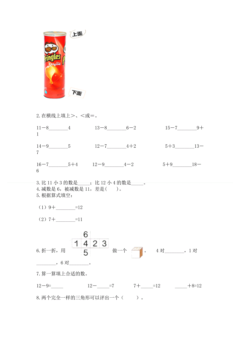 人教版一年级下册数学期中测试卷附参考答案【考试直接用】.docx_第3页