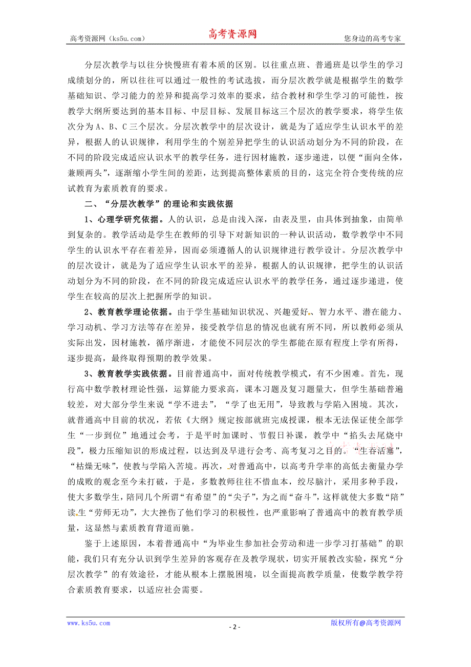 2013年新人教版高中数学精品论文集：“分层次教学”的理论和实践.doc_第2页