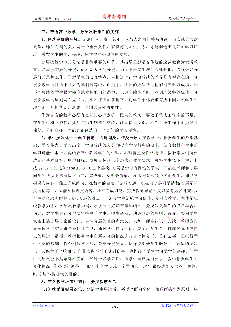 2013年新人教版高中数学精品论文集：“分层次教学”的理论和实践.doc_第3页