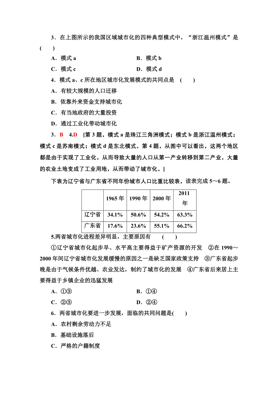 2020-2021学年地理湘教版必修3课时分层作业10 区域工业化与城市化进程 WORD版含解析.doc_第2页