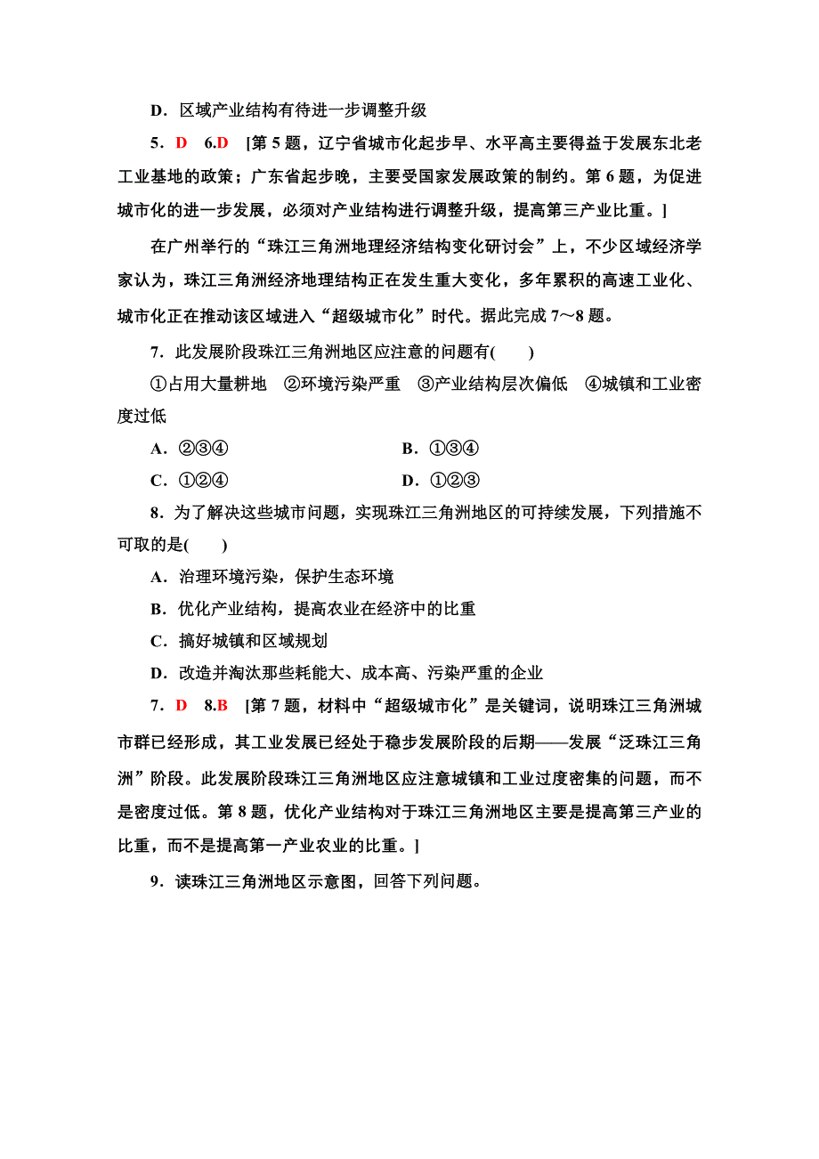 2020-2021学年地理湘教版必修3课时分层作业10 区域工业化与城市化进程 WORD版含解析.doc_第3页