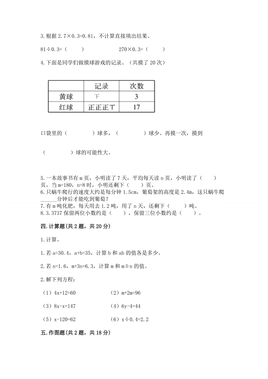 人教版五年级上册数学期末测试卷及参考答案（轻巧夺冠）.docx_第2页