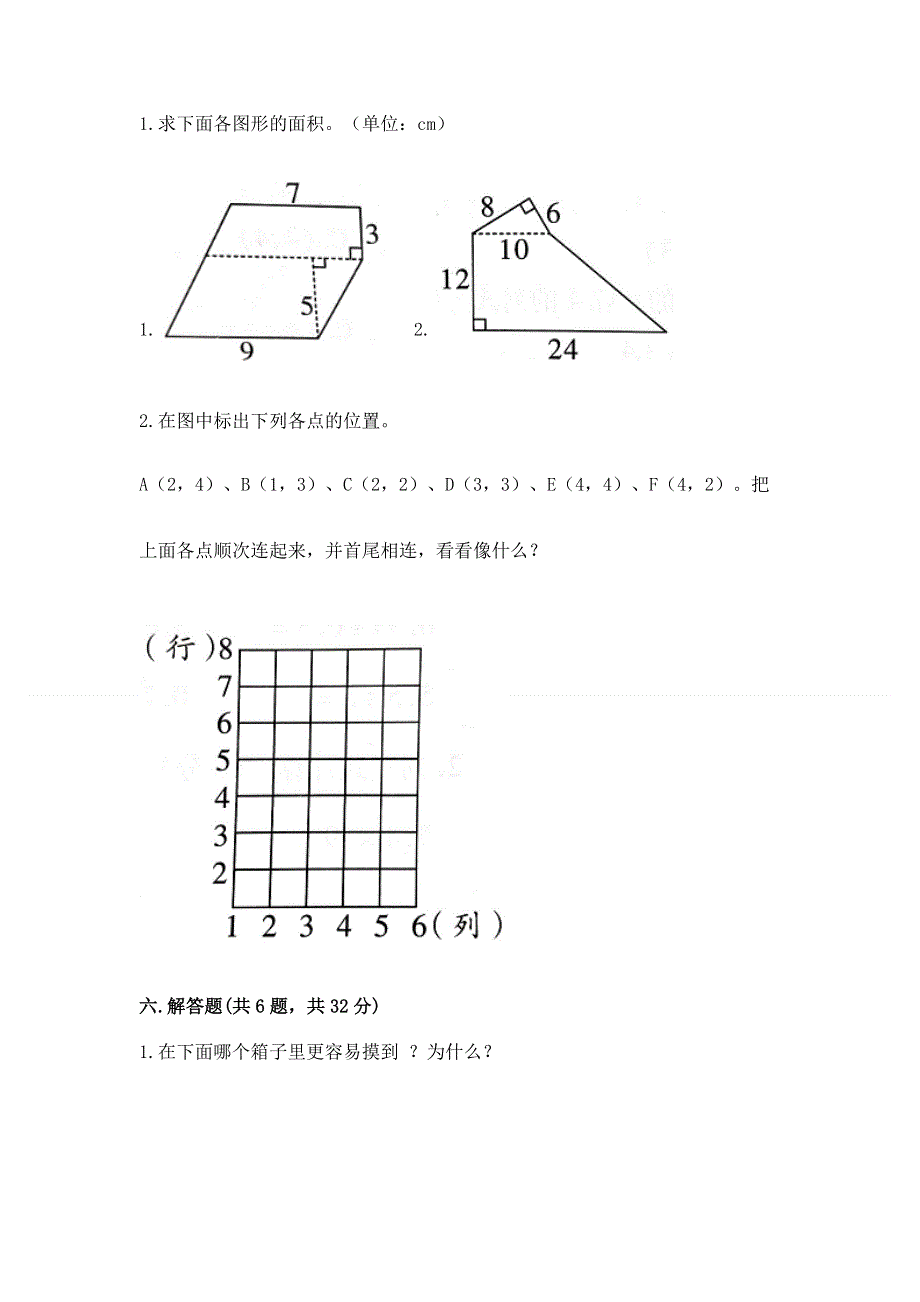 人教版五年级上册数学期末测试卷及参考答案（轻巧夺冠）.docx_第3页