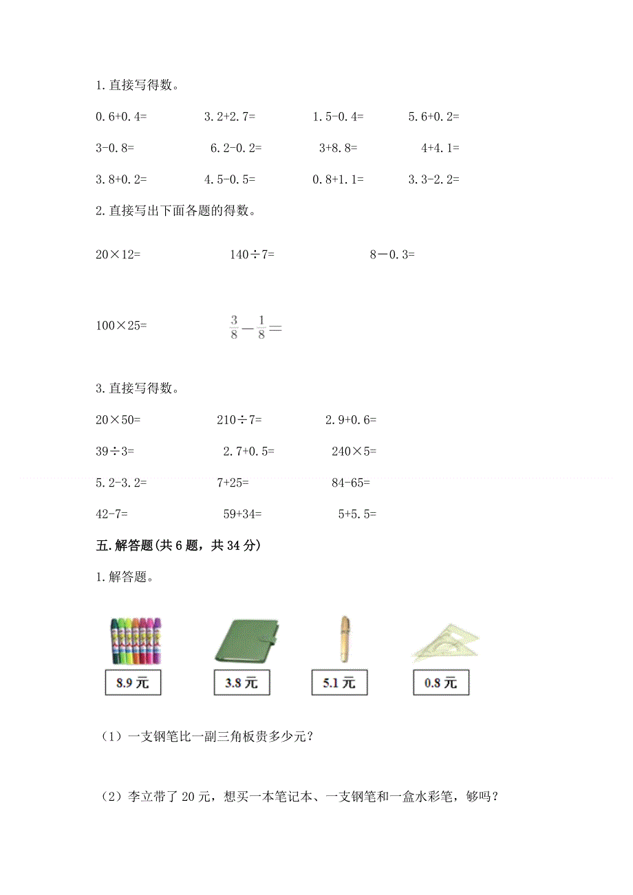 冀教版三年级下册数学第六单元 小数的初步认识 测试卷含答案（综合题）.docx_第3页