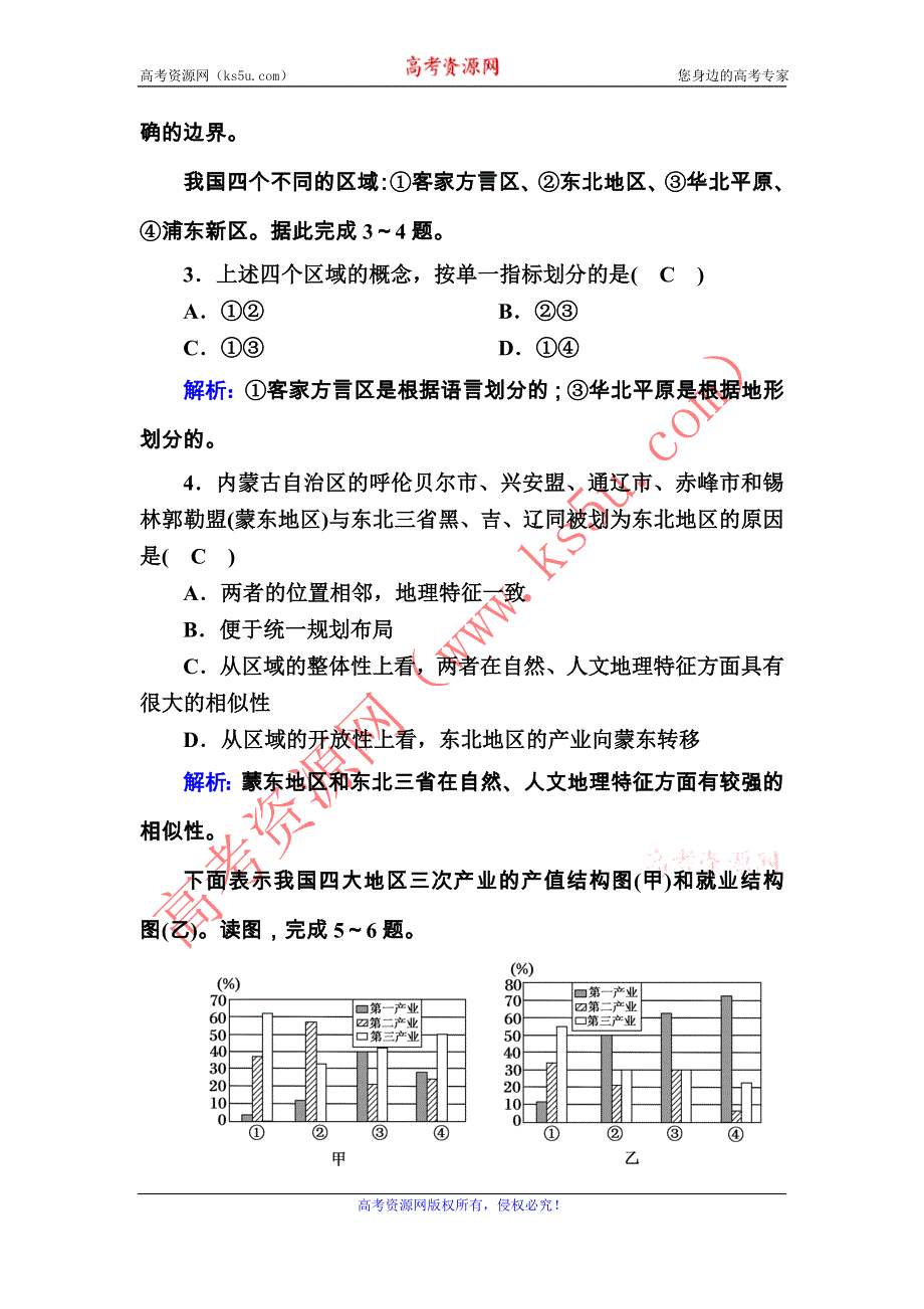 2020-2021学年地理湘教版必修3课后作业：综合评估·基础卷 WORD版含解析.DOC_第2页