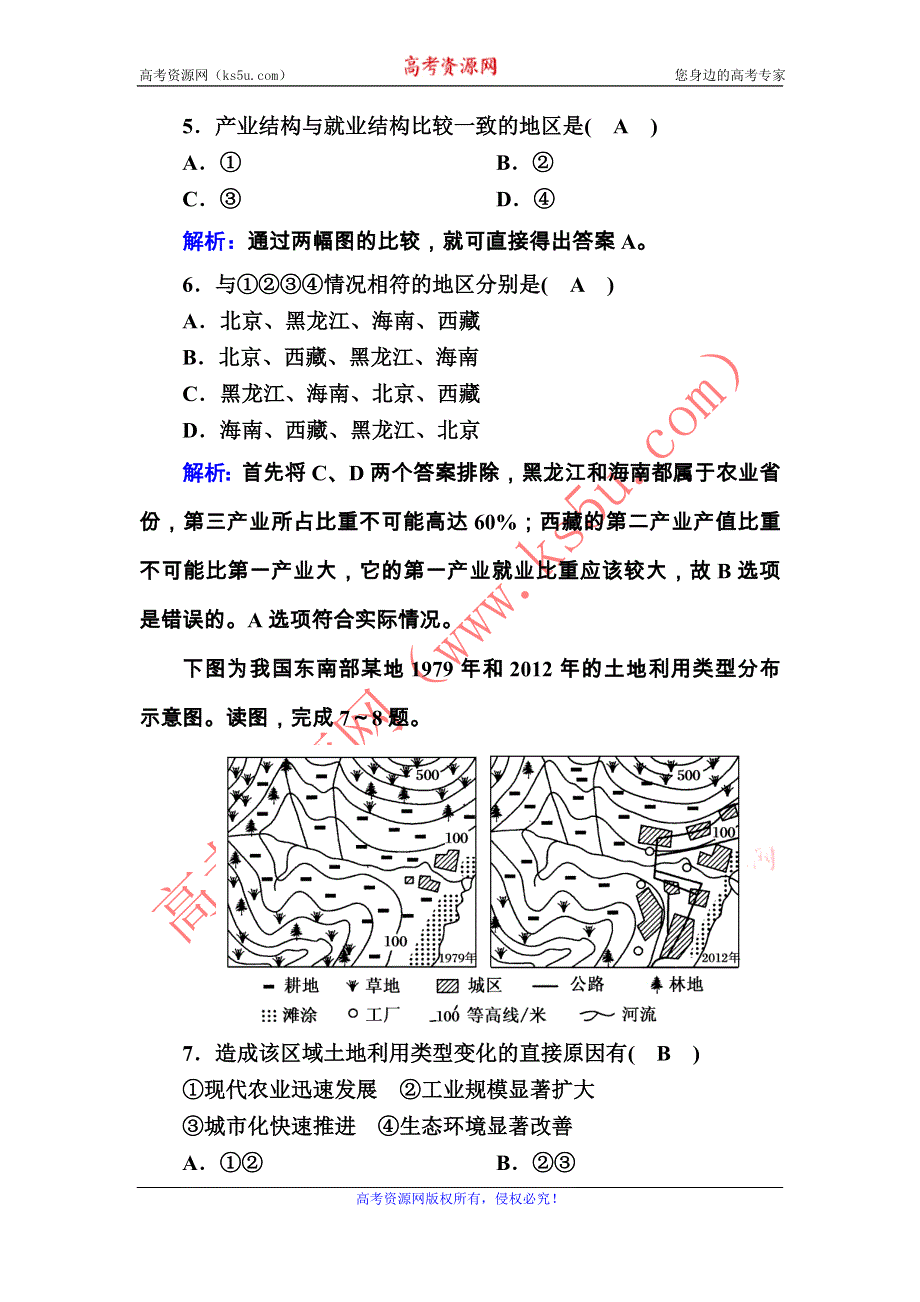 2020-2021学年地理湘教版必修3课后作业：综合评估·基础卷 WORD版含解析.DOC_第3页