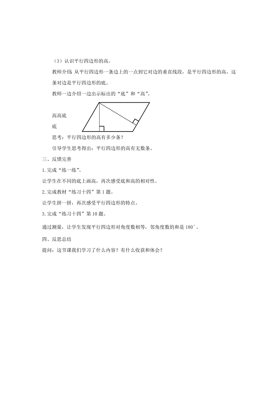 2022四年级数学下册 第7单元 三角形 、平行四边形和梯形第6课时 认识平行四边形教案 苏教版.doc_第3页