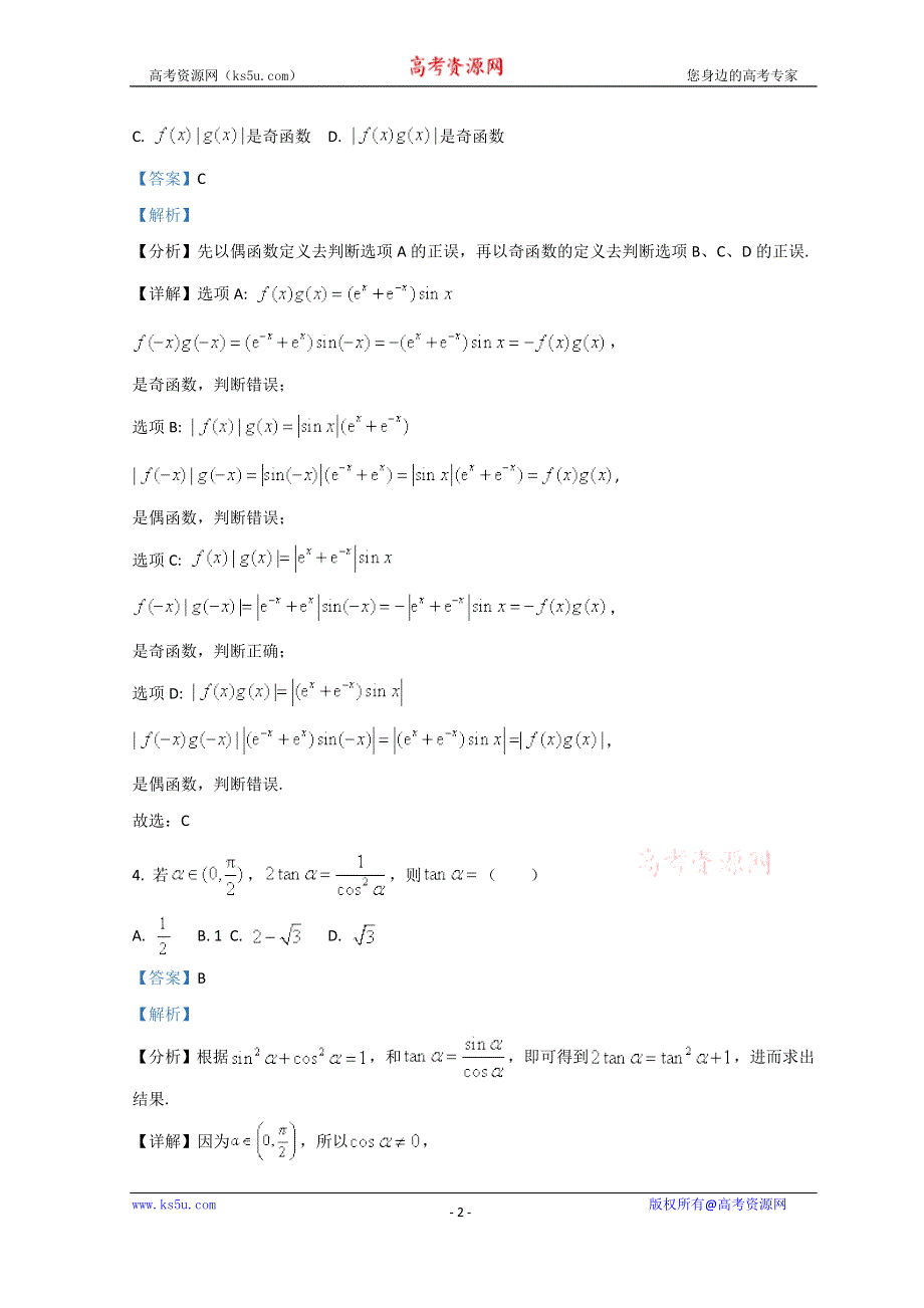 广东省东莞市2022届高三上学期期末考试数学试题 WORD版含解析.doc_第2页