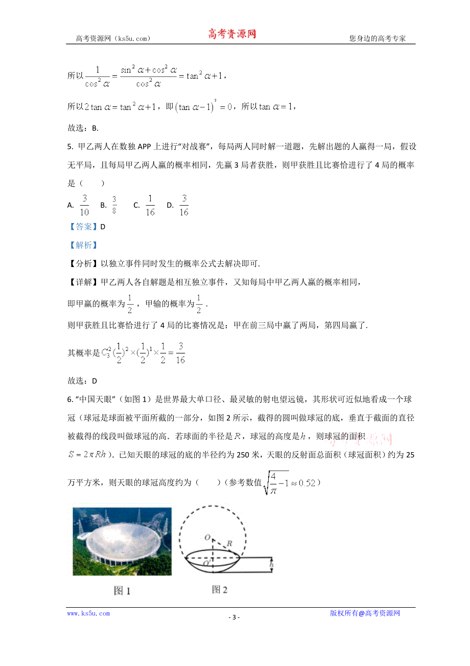 广东省东莞市2022届高三上学期期末考试数学试题 WORD版含解析.doc_第3页