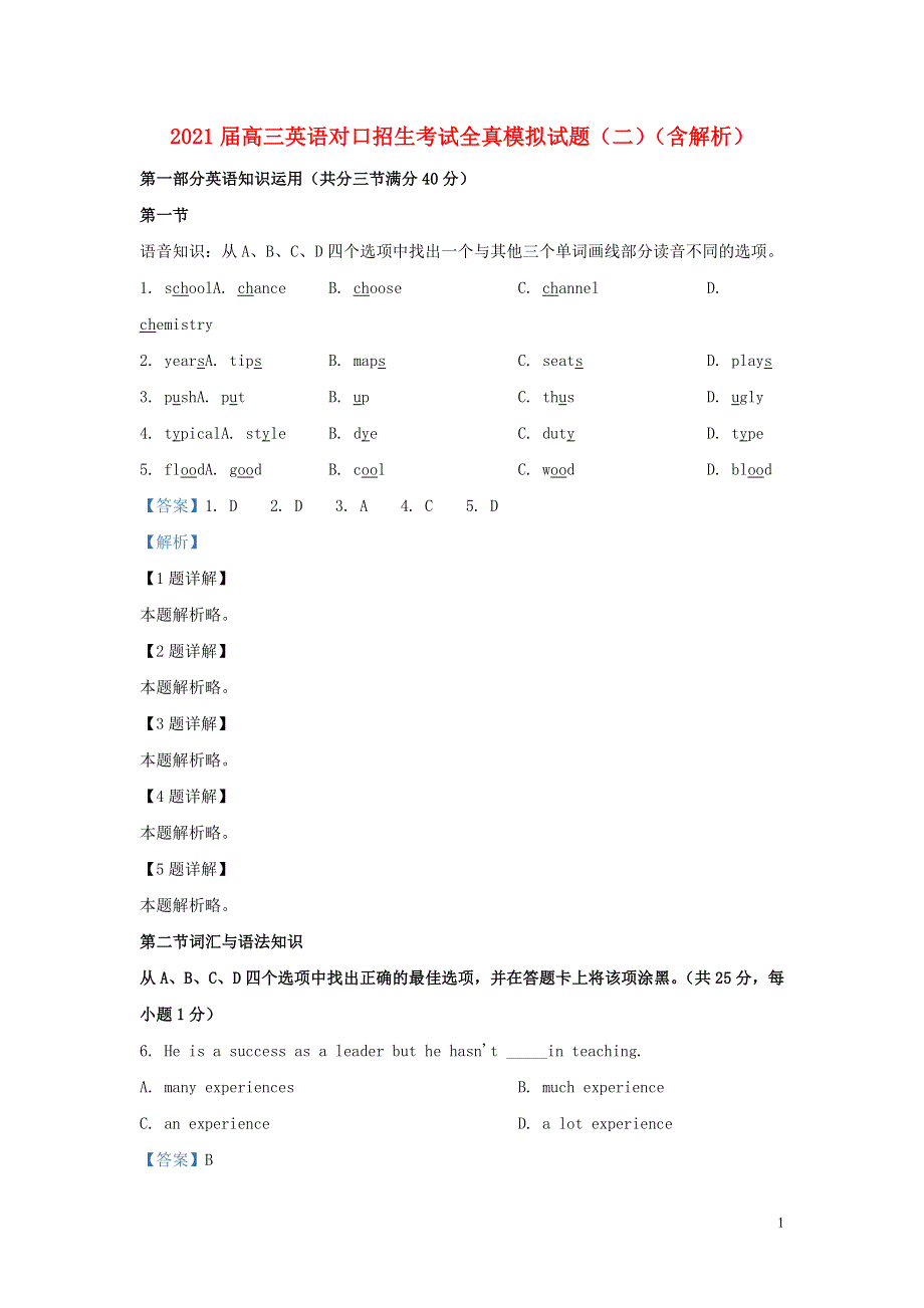 2021届高三英语对口招生考试全真模拟试题 （二）（含解析）.doc_第1页