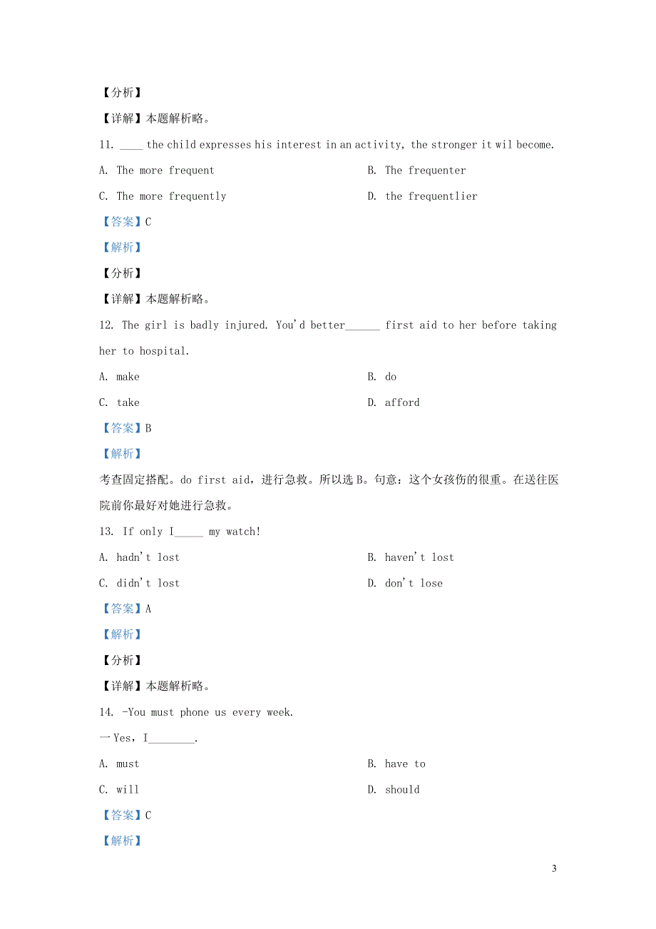 2021届高三英语对口招生考试全真模拟试题 （二）（含解析）.doc_第3页