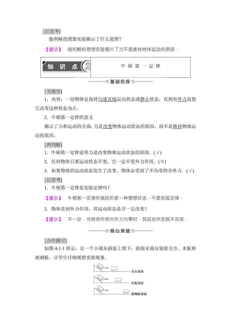 2018版物理（粤教版）新课堂同步必修一文档：第4章 第1节　伽利略的理想实验与牛顿第一定律 WORD版含解析.doc_第2页