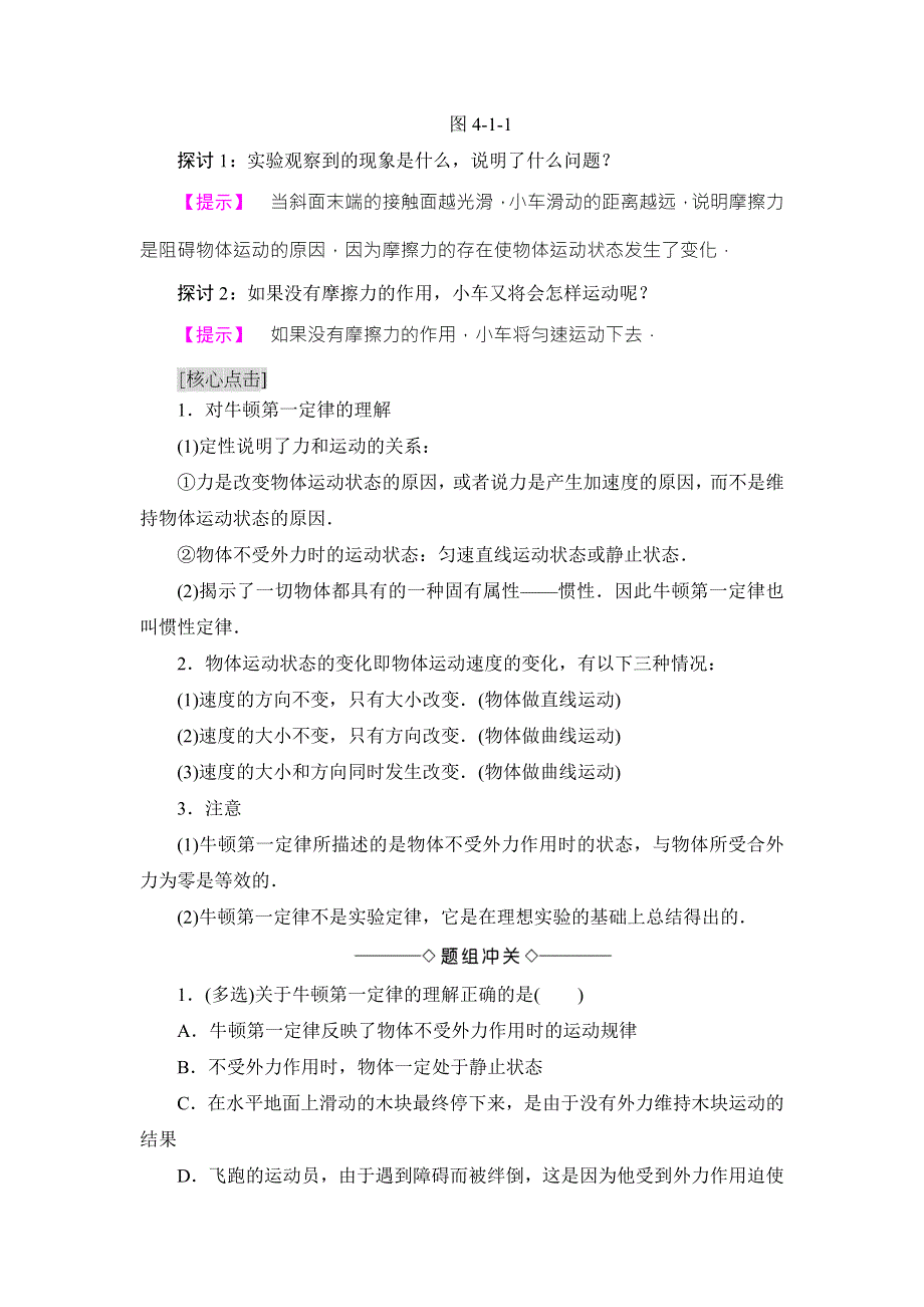 2018版物理（粤教版）新课堂同步必修一文档：第4章 第1节　伽利略的理想实验与牛顿第一定律 WORD版含解析.doc_第3页