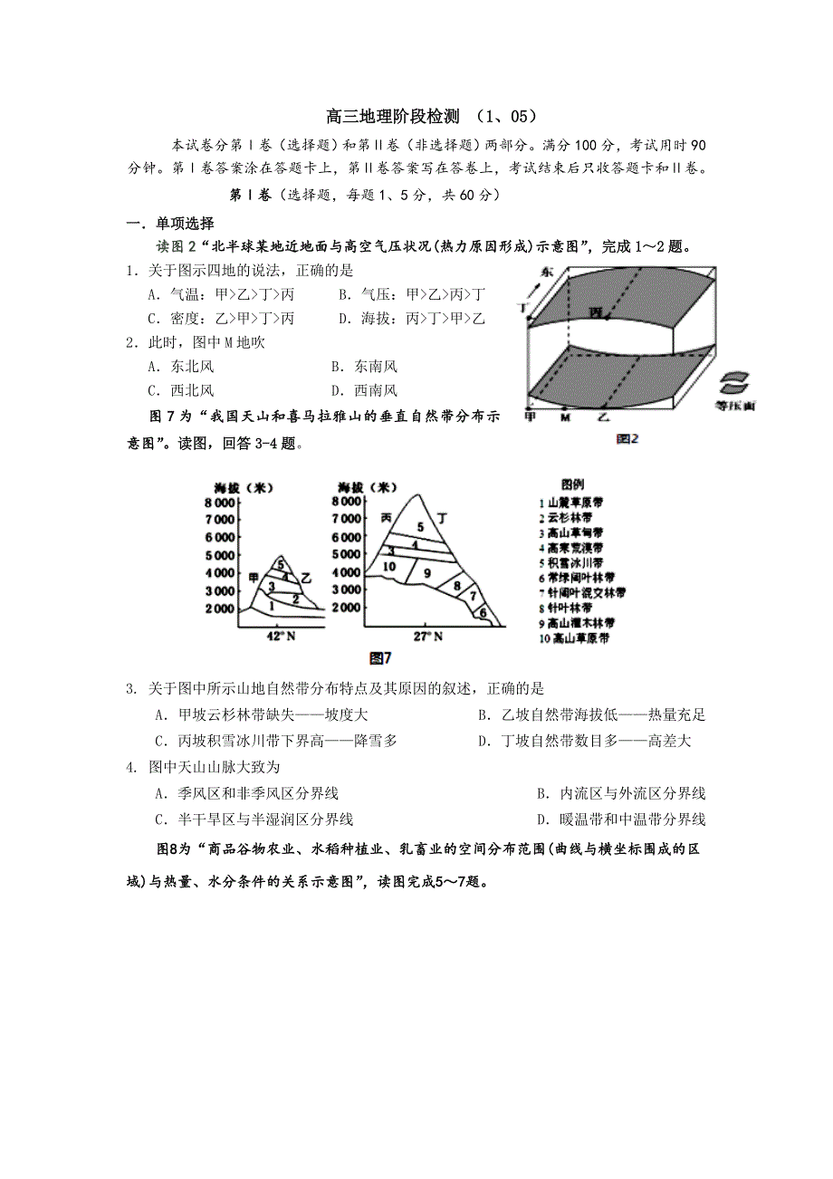 山东省威海市乳山一中2014届高三1月限时训练地理试题 WORD版含答案.doc_第1页