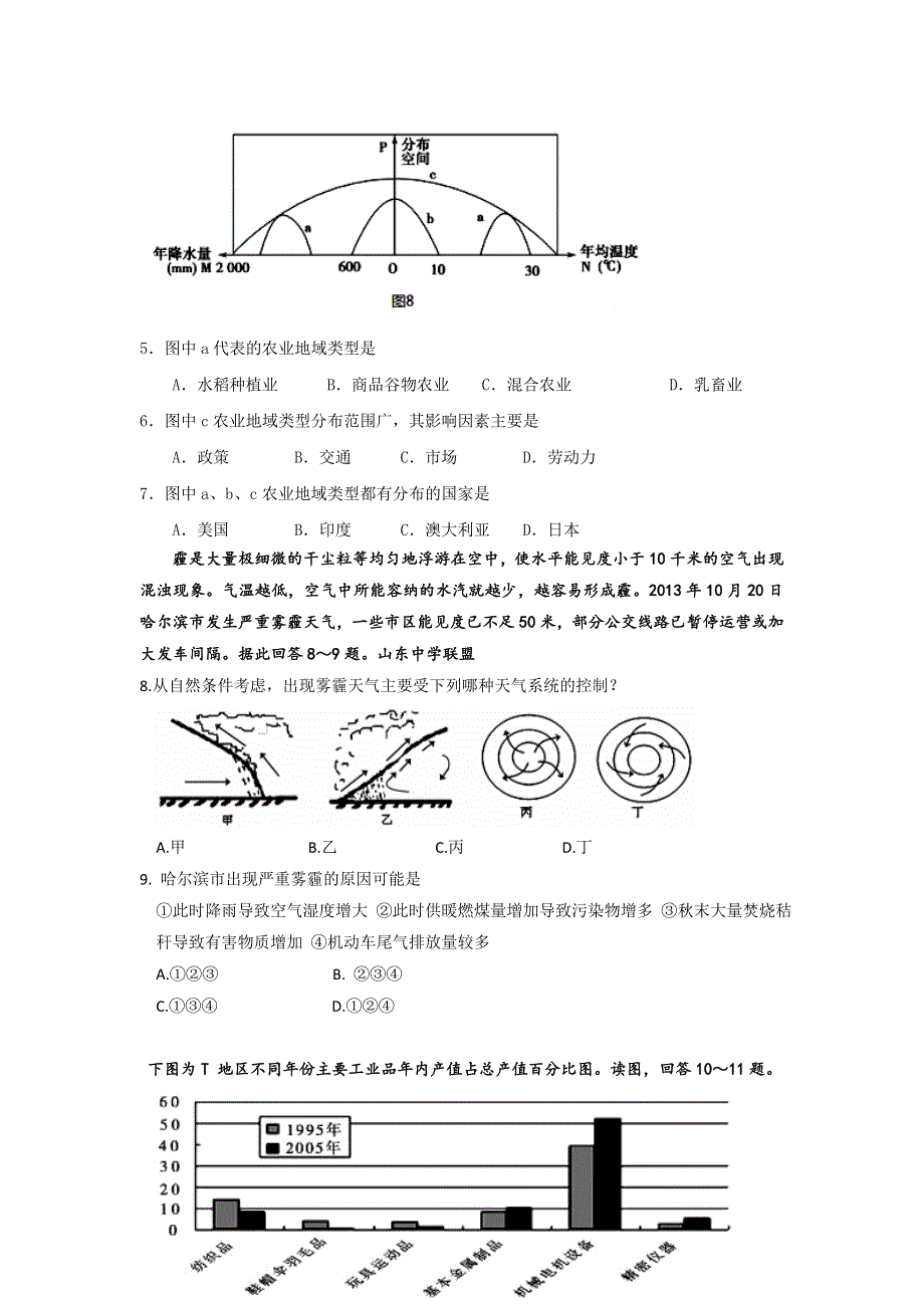 山东省威海市乳山一中2014届高三1月限时训练地理试题 WORD版含答案.doc_第2页