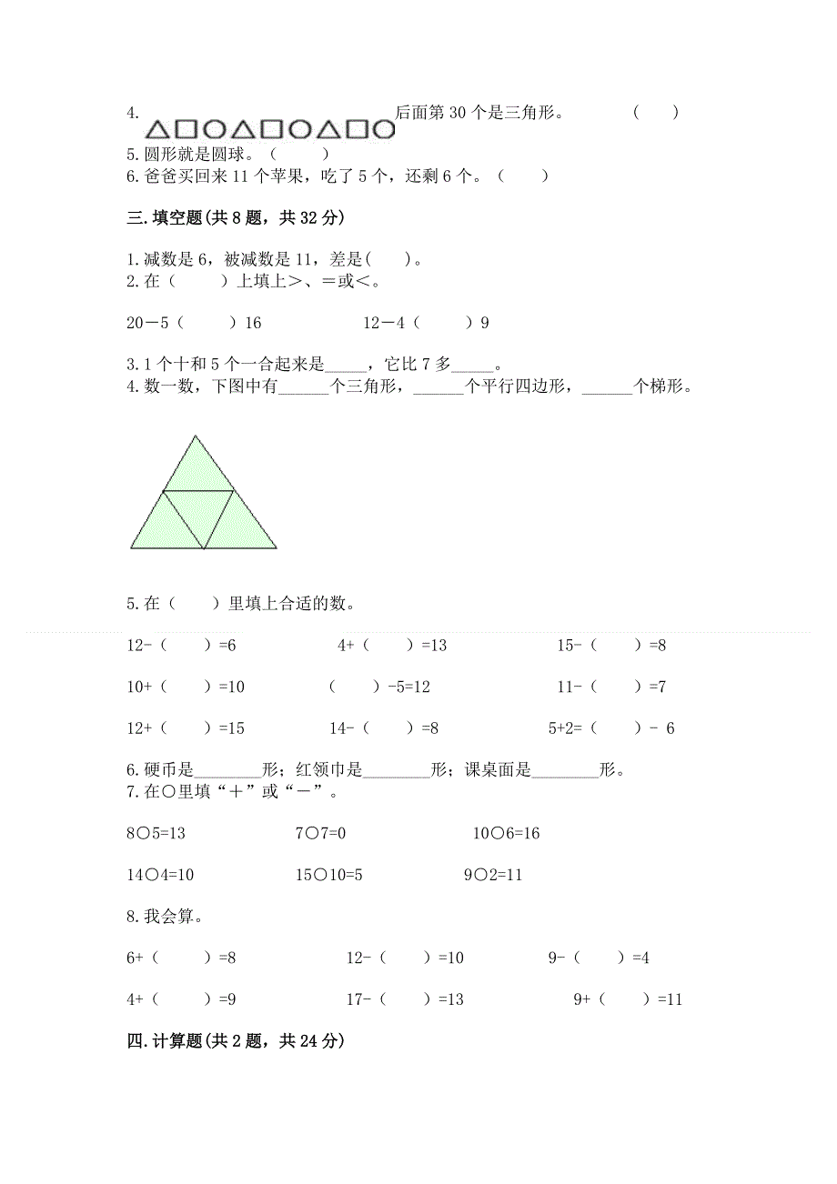 人教版一年级下册数学期中测试卷附参考答案【突破训练】.docx_第2页